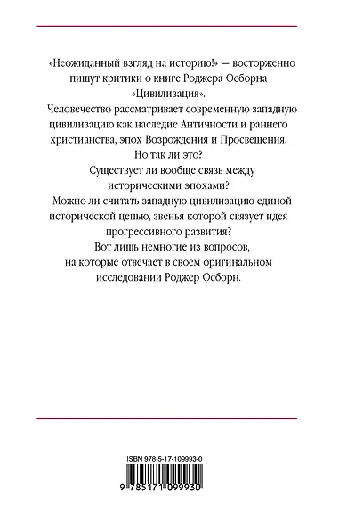 Цивилизация - фото 2