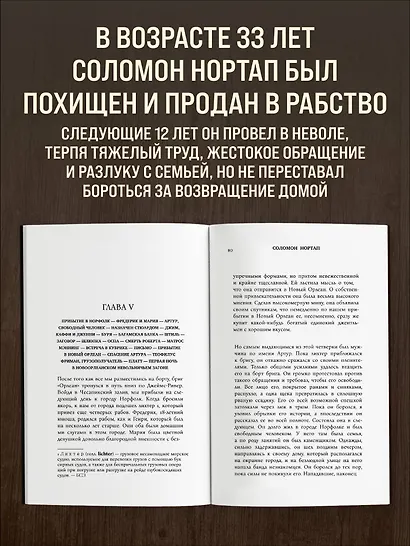 12 лет рабства. Реальная история предательства, похищения и силы духа - фото 5