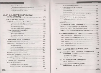 Полезный ноутбук для ваших родителей - фото 7