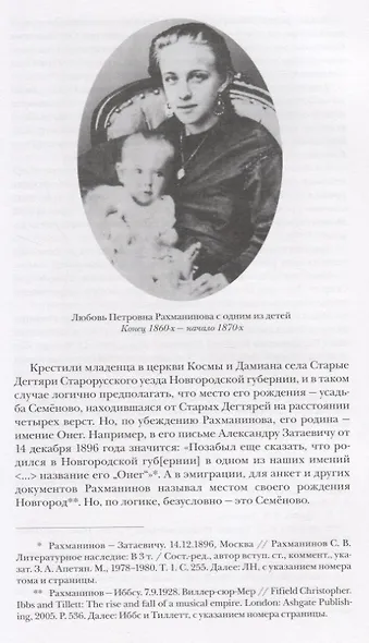 Сергей Рахманинов: Биография (комплект из 2 книг) - фото 6