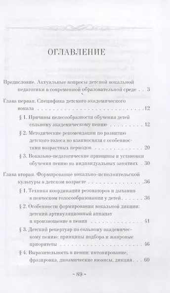 Основы обучения детей сольному академическому пению. Учебное пособие - фото 2