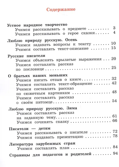 Литературное чтение. 2 класс. Тетрадь по развитию речи. Учебное пособие - фото 2