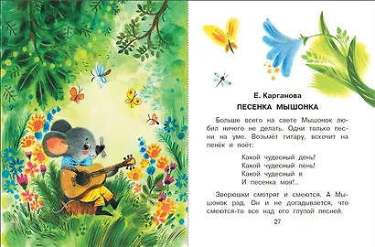 Сказки для нехочух - фото 7