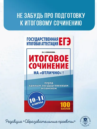 ЕГЭ-2026. Русский язык. 10 тренировочных вариантов экзаменационных работ для подготовки к ЕГЭ - фото 11