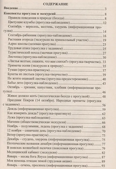 Прогулки и экскурсии в режиме группы продленного дня. ФГОС - фото 2