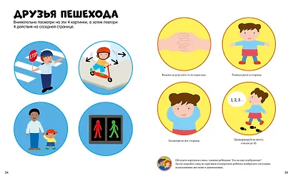 Азбука маленького пешехода - фото 4