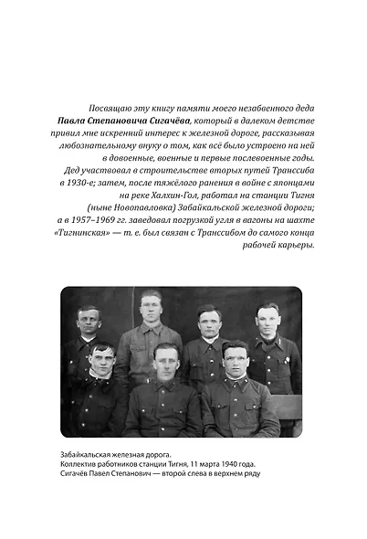 По Великой Транссибирской магистрали - фото 6