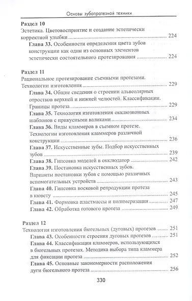 Основы зубопротезной техники:учеб.пособие - фото 5