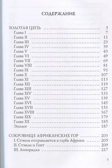 Золотая цепь - фото 2