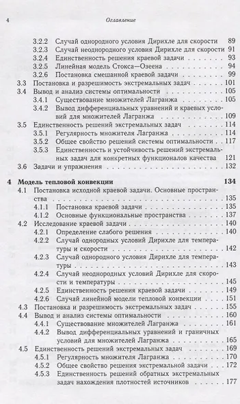 Оптимизация в стационарных задачах тепломассопереноса и магнитной гидродинамики - фото 3