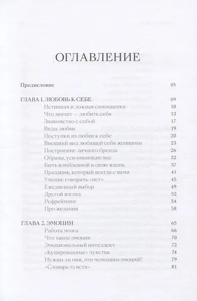 Любовь к себе. Теория и практика - фото 2