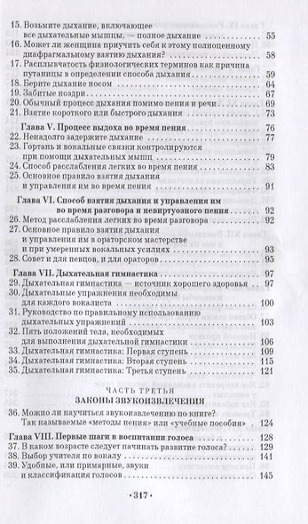 Искусство дыхания как основа звукоизвлечения - фото 3