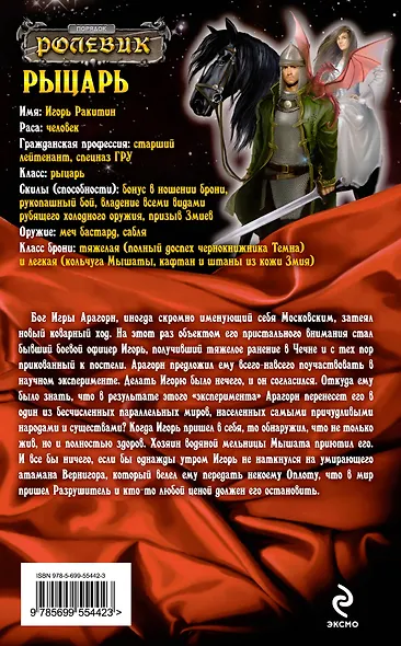 Рыцарь: фантастический роман - фото 2