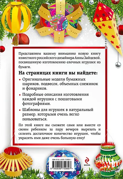 Елочные игрушки из бумаги своими руками - фото 2