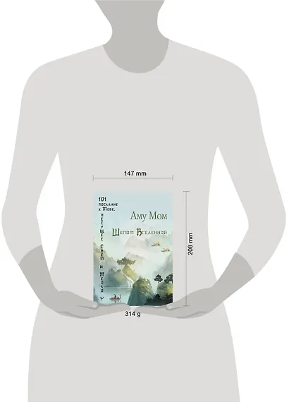 Шепот Вселенной. 101 послание к Тебе, несущее Свет и Тепло - фото 13