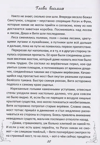 Волшебная орхидея: сказки - фото 5