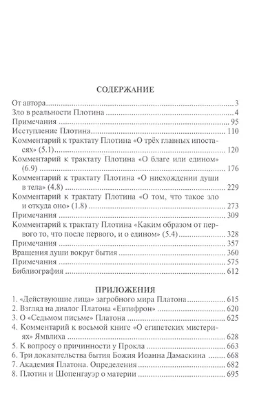 О философии Плотина (Смирнов) - фото 2