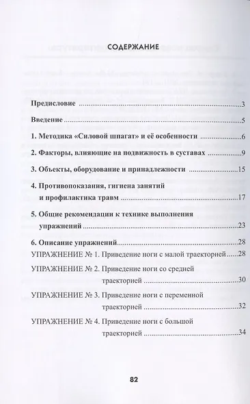 Силовой шпагат в спорте: практическое руководство - фото 2