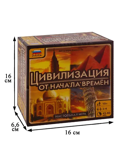 Настольная игра ЗВЕЗДА, Цивилизация. Начало времен 8715 - фото 2