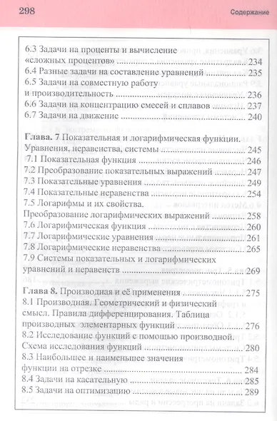 Алгебра. Весь школьный курс в таблицах и схемах - фото 6