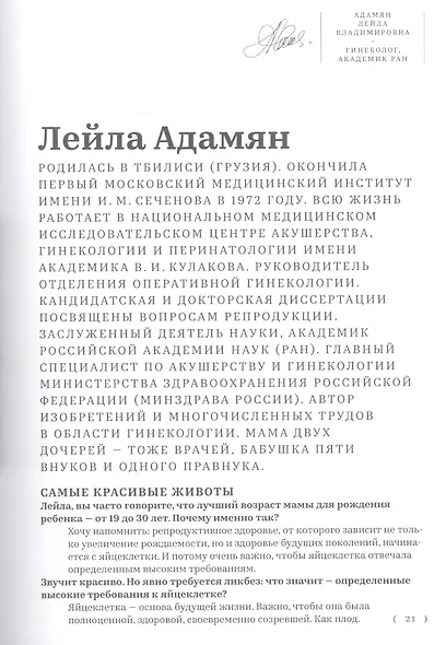 Диагноз от Краснопольской. Беседы о главном со звездами медицины - фото 5