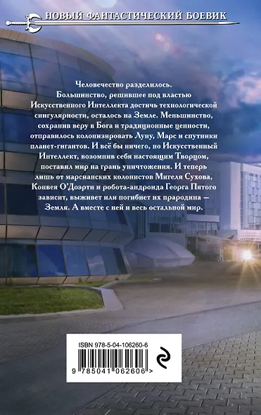 Все небеса Земли - фото 2