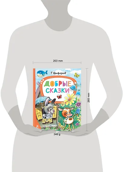 Добрые сказки - фото 9