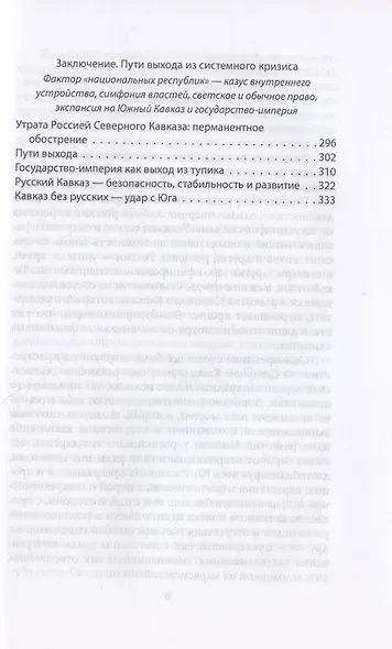 Кавказ без русских: удар с юга - фото 4