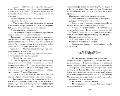 Изгой (#3) - фото 6