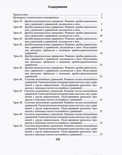 Планы-конспекты уроков. Алгебра. 9 класс (II полугодие). Пособие для педагогов - фото 2