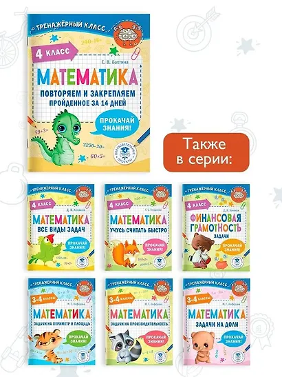 Математика. Повторяем и закрепляем пройденное за 14 дней. 4 класс - фото 6