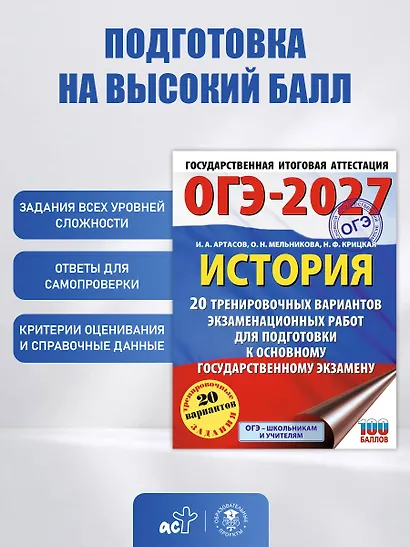 ОГЭ-2027. История. 20 тренировочных вариантов экзаменационных работ для подготовки к основному государственному экзамену - фото 5