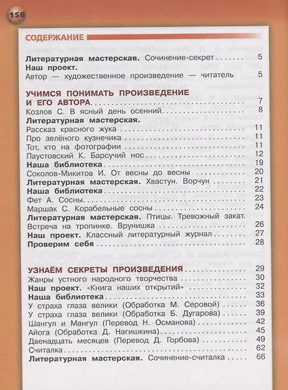 Литературное чтение. 3 класс. В 2-х частях. Часть 1. Учебник для общеобразовательных организаций - фото 2