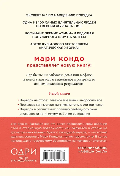 Магическая уборка на работе. Создайте идеальную атмосферу для продуктивности и творчества в офисе или дома - фото 2