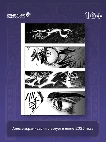 Крутые отбросы. Том 5 (Гачиакута / Gachiakuta). Манга - фото 5