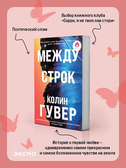 Между строк - фото 5