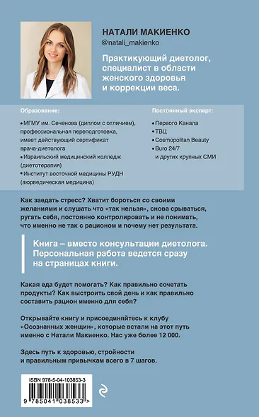 Сильная девочка устала... Как победить стресс и забыть о срывах в питании - фото 2