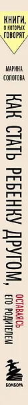 Как стать ребенку другом, оставаясь его родителем - фото 6