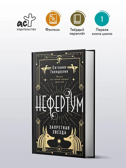 Нефертум. Запретная звезда - фото 4