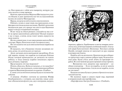 Секрет чёрного камня. Вампир Полумракс. Приключения Алисы - фото 13