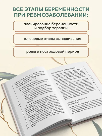 Ревмомама. Как исполнить мечту выносить и родить малыша, если у вас ревматическое заболевание - фото 6