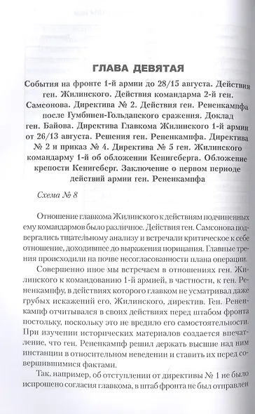 Восточно-Прусская операция 1914 года - фото 4