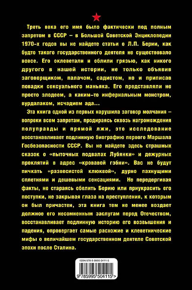 Запрещенный Берия.Гений госбезопасности или исчадие ада? - фото 2