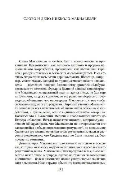 Государь. Трактаты, проза, письма - фото 11