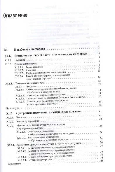 Биологическая неорганическая химия. Структура и реакционная способность. В 2-х томах (комплект) - фото 3