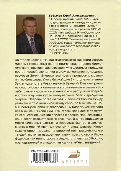 Глобальное потепление земли. Мировые биологические войны. Часть 2 - фото 2