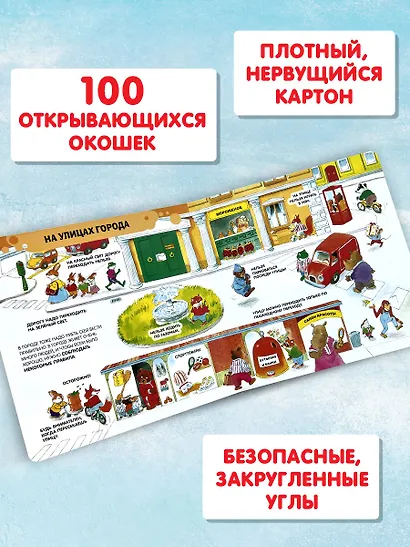100 окошек-открывай-ка! - фото 6