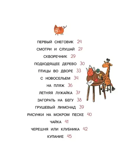 Весь год. Рассказы-невелички для первого чтения - фото 11