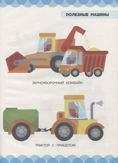 Машины и любимые игрушки. Машины, самолеты, кубики, мишки - фото 5