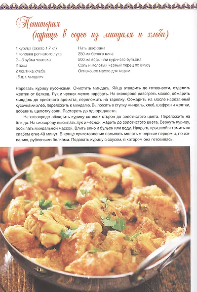 Испанская кухня - фото 6